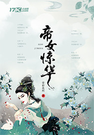 《帝女花》