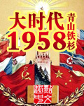 大时代1994小说