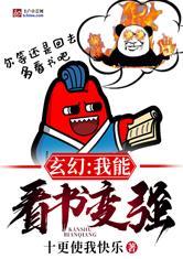 玄幻：我能看书变强