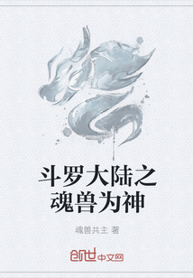 斗罗大陆魂师觉醒