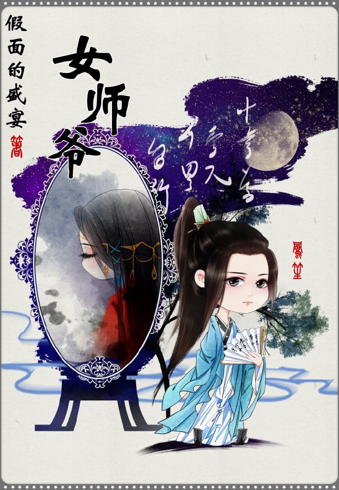 大宋女师爷