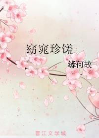 窈窕珍馐txt书包网