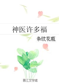 神医福妻在七零全文免费阅读 小说