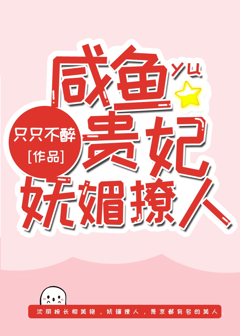 贵妃每天只想当咸鱼漫画完整版