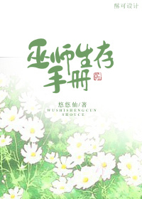 魔法师生存手册txt